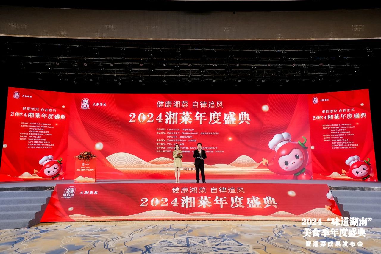 味道湖南·健康湘菜，長(zhǎng)康香飄湘菜年度盛典！